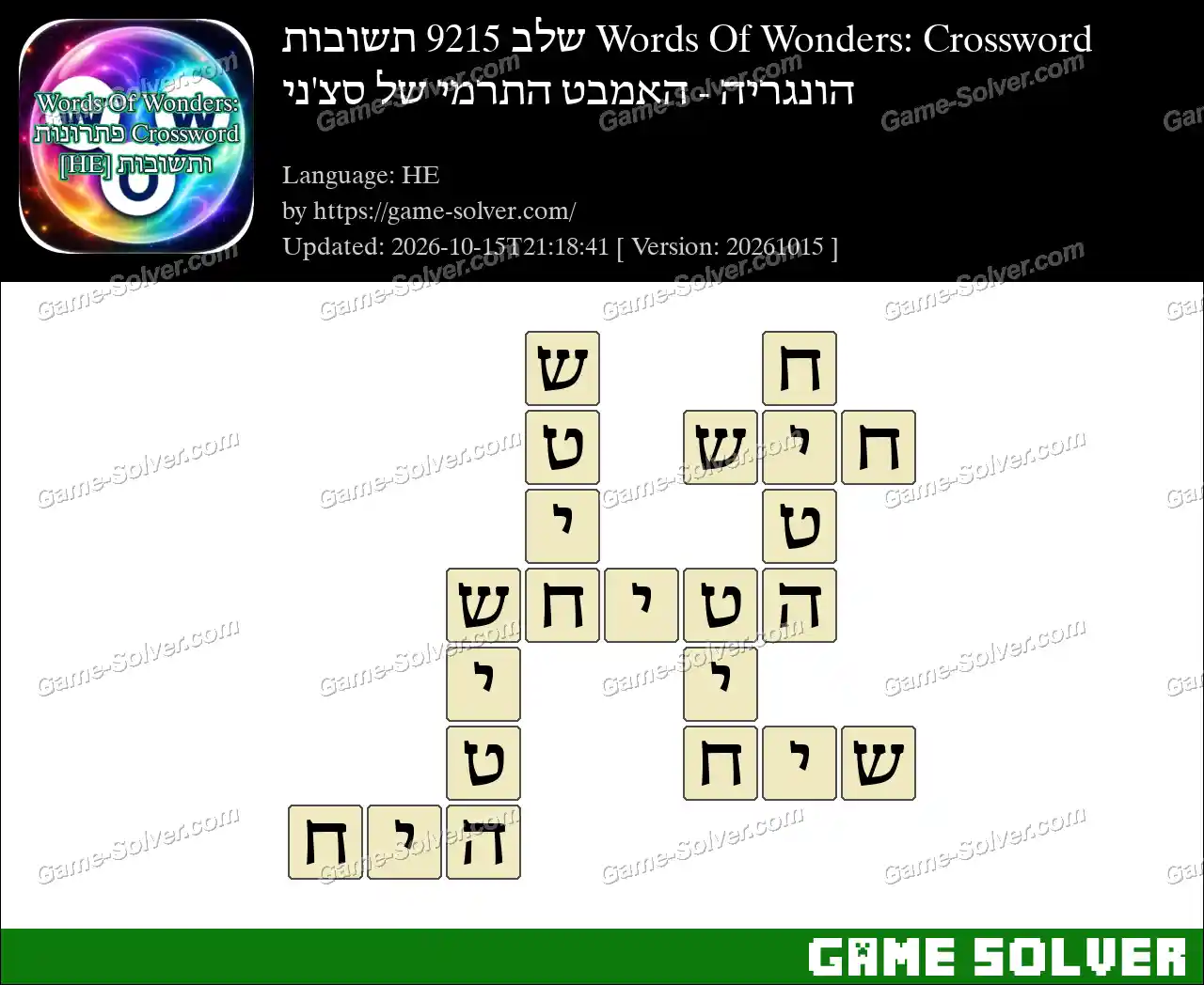Words Of Wonders: Crossword שלב 9215 תשובות – הונגריה – האמבט התרמי של סצ’ני